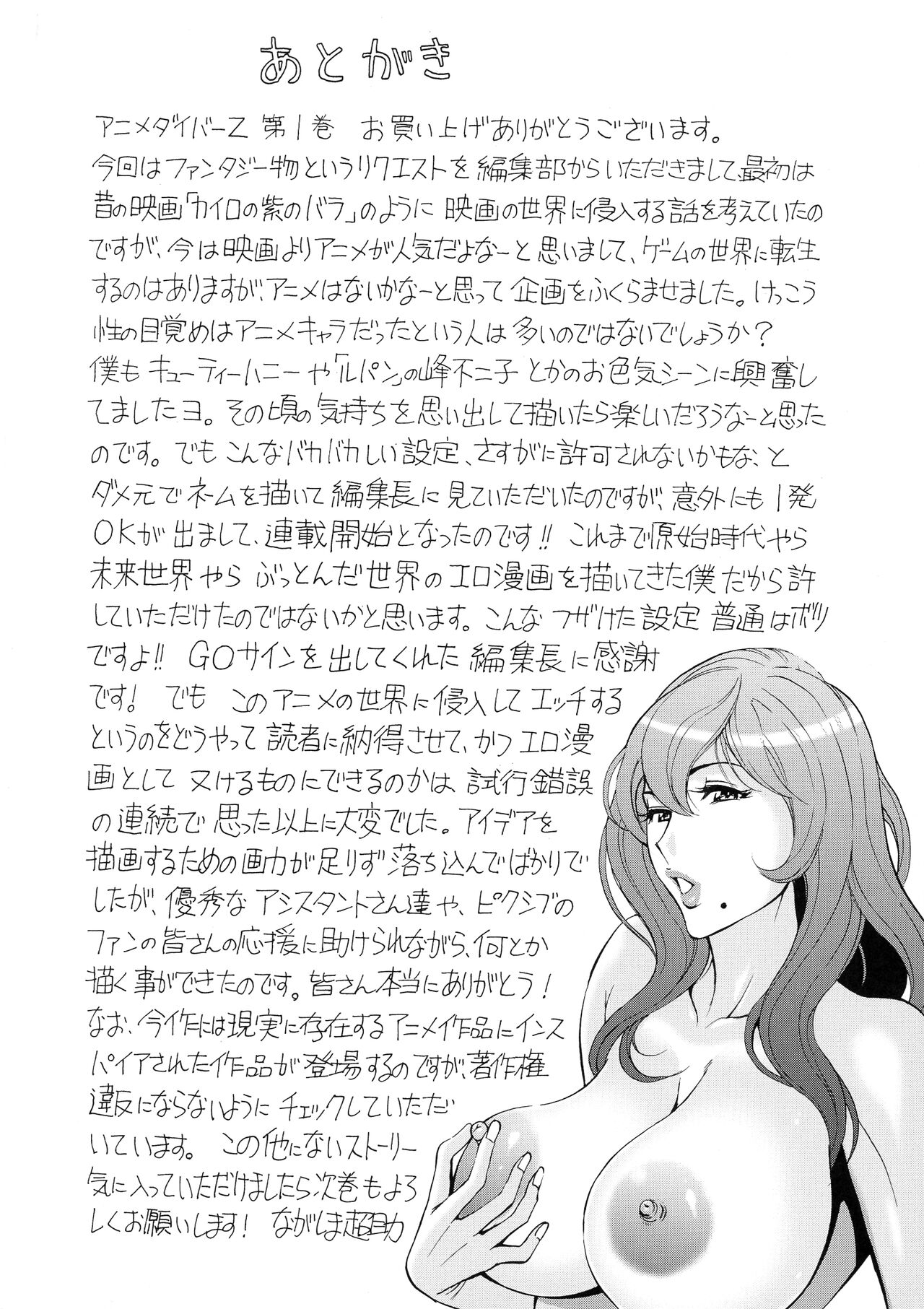 [Nagashima Chousuke] Anime Diver Z [Chinese] image number 193