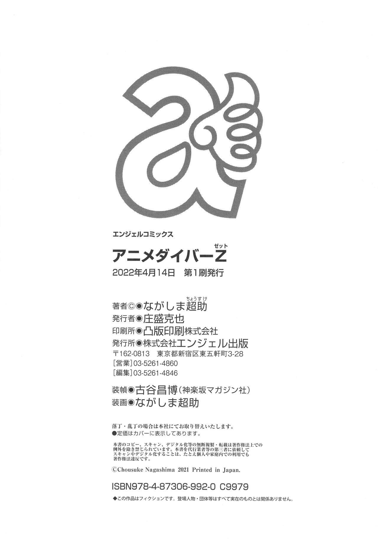 [Nagashima Chousuke] Anime Diver Z [Chinese] image number 196