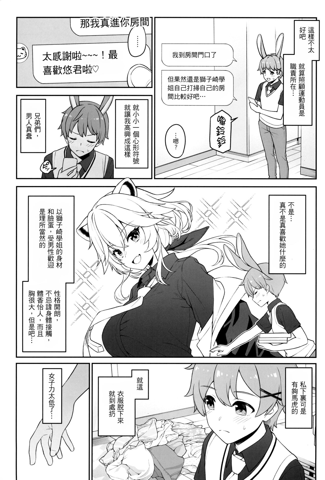 (C102) [Athome Shuka (Takunomi)] Hoshoku Club [Chinese] [Antares机翻润色嵌字] image number 15