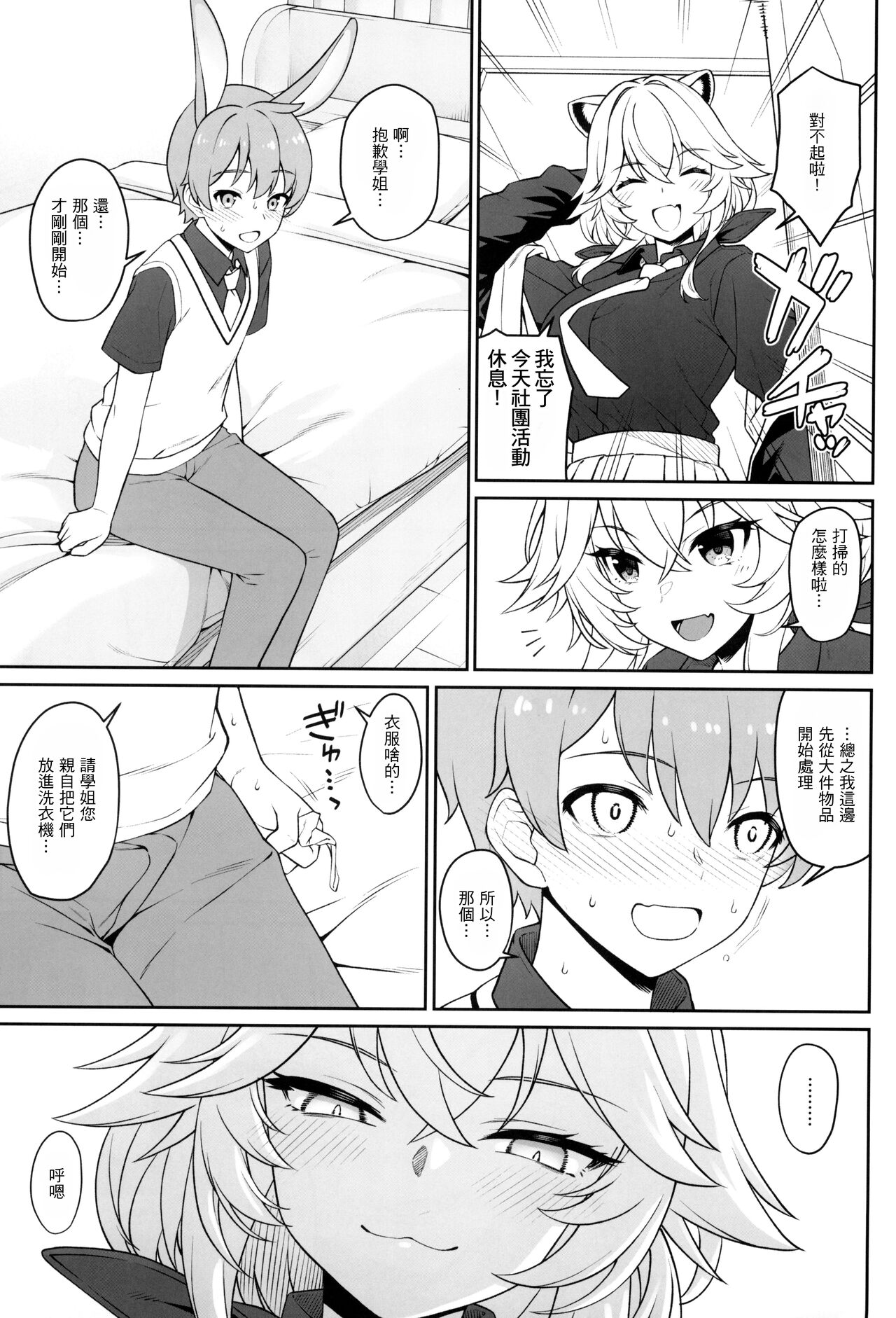 (C102) [Athome Shuka (Takunomi)] Hoshoku Club [Chinese] [Antares机翻润色嵌字] image number 17