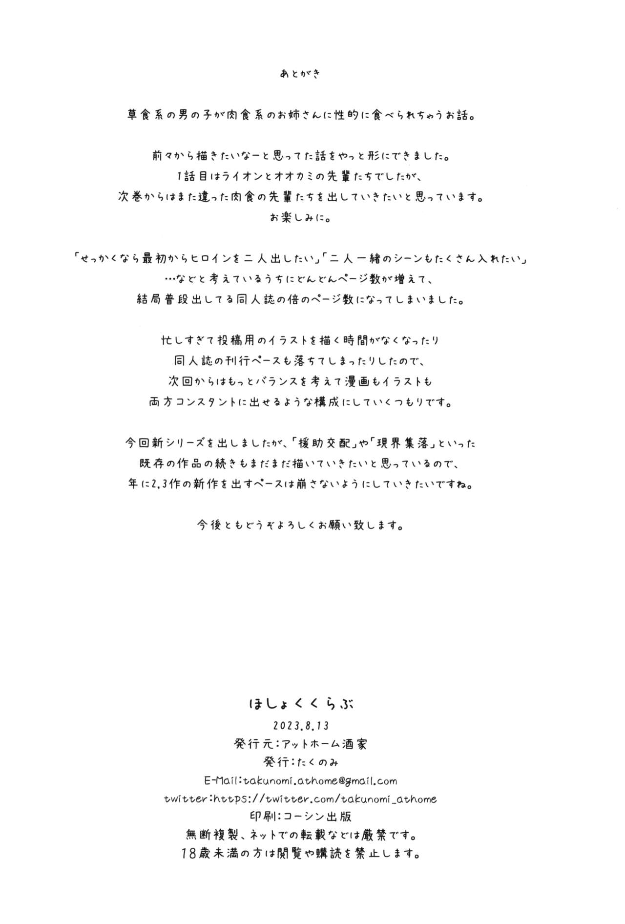 (C102) [Athome Shuka (Takunomi)] Hoshoku Club [Chinese] [Antares机翻润色嵌字] image number 70