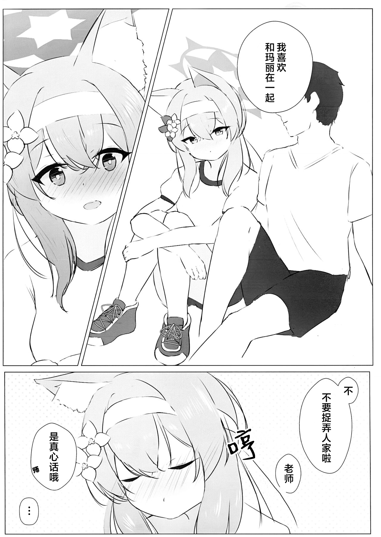 (C102) [Nemui Nemui Derakkusu (Nemu Nemu no Kiwami)] Iotsu Yoku to Futari Ture (Blue Archive) [Chinese] [小湛子] image number 5