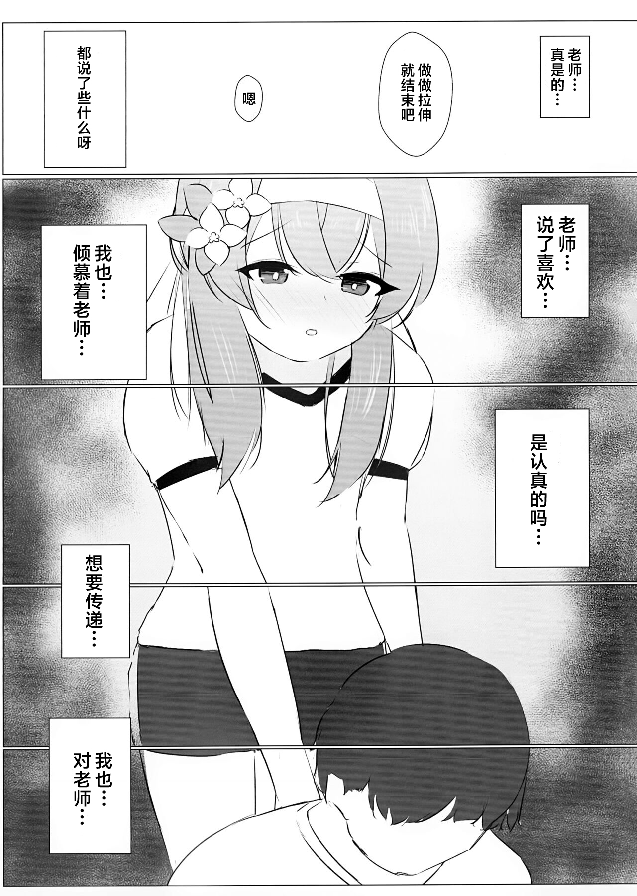 (C102) [Nemui Nemui Derakkusu (Nemu Nemu no Kiwami)] Iotsu Yoku to Futari Ture (Blue Archive) [Chinese] [小湛子] image number 6