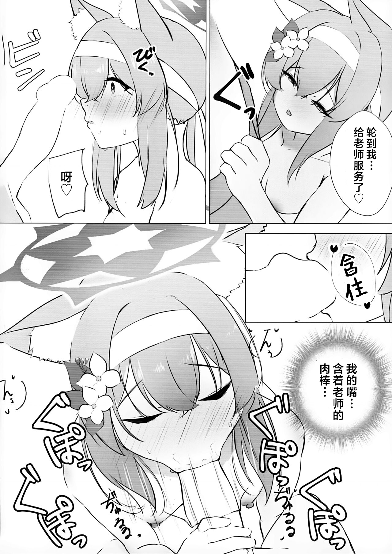 (C102) [Nemui Nemui Derakkusu (Nemu Nemu no Kiwami)] Iotsu Yoku to Futari Ture (Blue Archive) [Chinese] [小湛子] image number 15