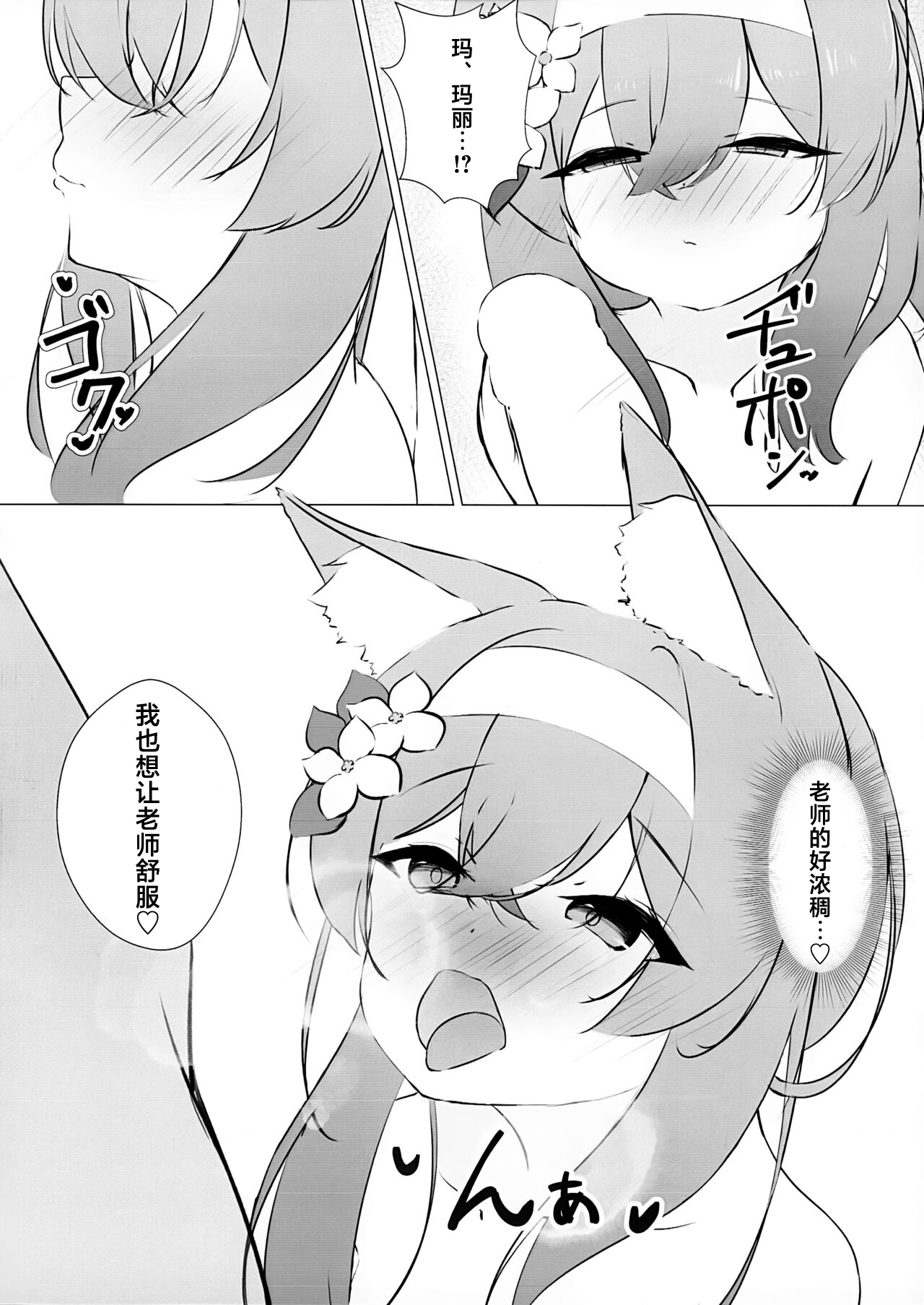 (C102) [Nemui Nemui Derakkusu (Nemu Nemu no Kiwami)] Iotsu Yoku to Futari Ture (Blue Archive) [Chinese] [小湛子] image number 17