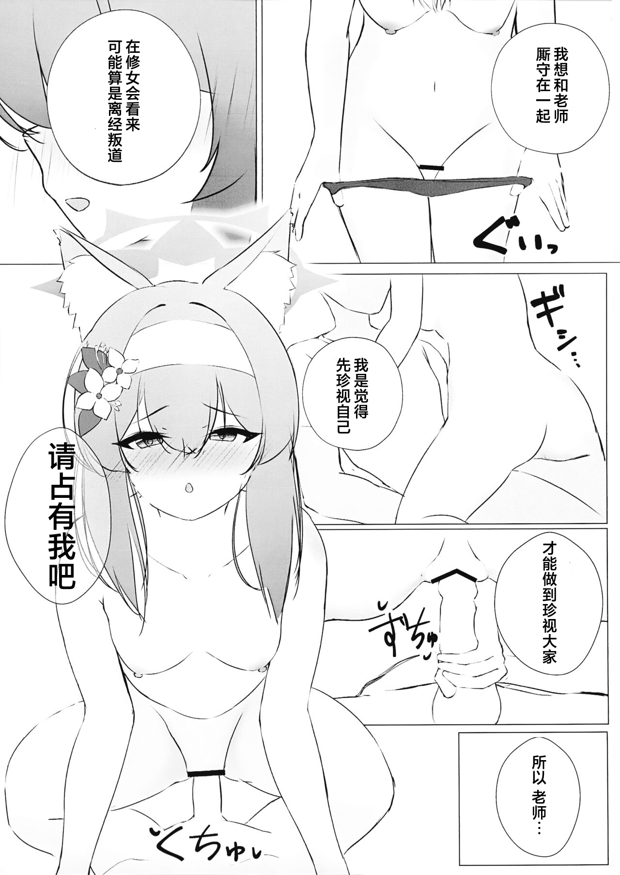 (C102) [Nemui Nemui Derakkusu (Nemu Nemu no Kiwami)] Iotsu Yoku to Futari Ture (Blue Archive) [Chinese] [小湛子] image number 18