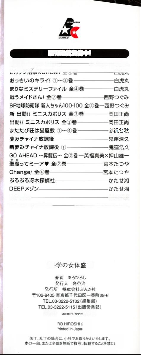 [Aro Hiroshi] Kagaku no Nyotaimori - Engineering of Raised Outlay | 科学的女体盛 [Chinese] Bildnummer 4