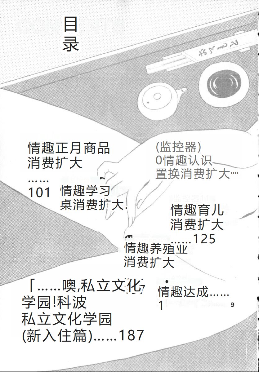 [Aro Hiroshi] Kagaku no Nyotaimori - Engineering of Raised Outlay | 科学的女体盛 [Chinese] Bildnummer 10