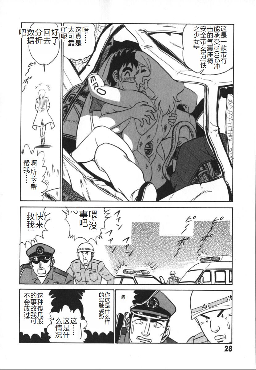 [Aro Hiroshi] Kagaku no Nyotaimori - Engineering of Raised Outlay | 科学的女体盛 [Chinese] Bildnummer 35