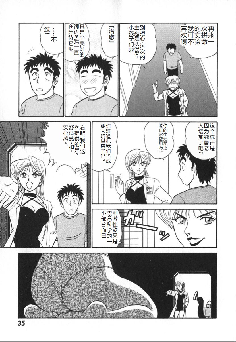 [Aro Hiroshi] Kagaku no Nyotaimori - Engineering of Raised Outlay | 科学的女体盛 [Chinese] Bildnummer 42