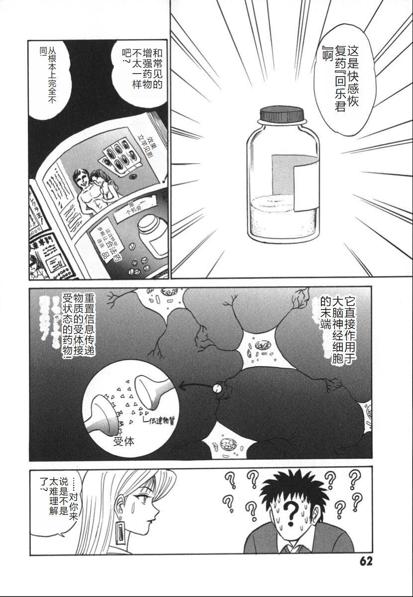 [Aro Hiroshi] Kagaku no Nyotaimori - Engineering of Raised Outlay | 科学的女体盛 [Chinese] Bildnummer 69