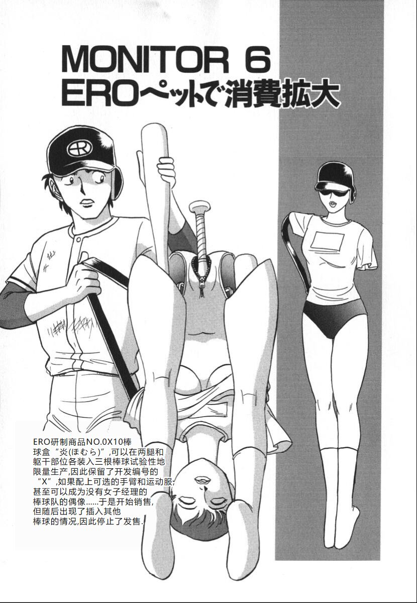 [Aro Hiroshi] Kagaku no Nyotaimori - Engineering of Raised Outlay | 科学的女体盛 [Chinese] Bildnummer 72