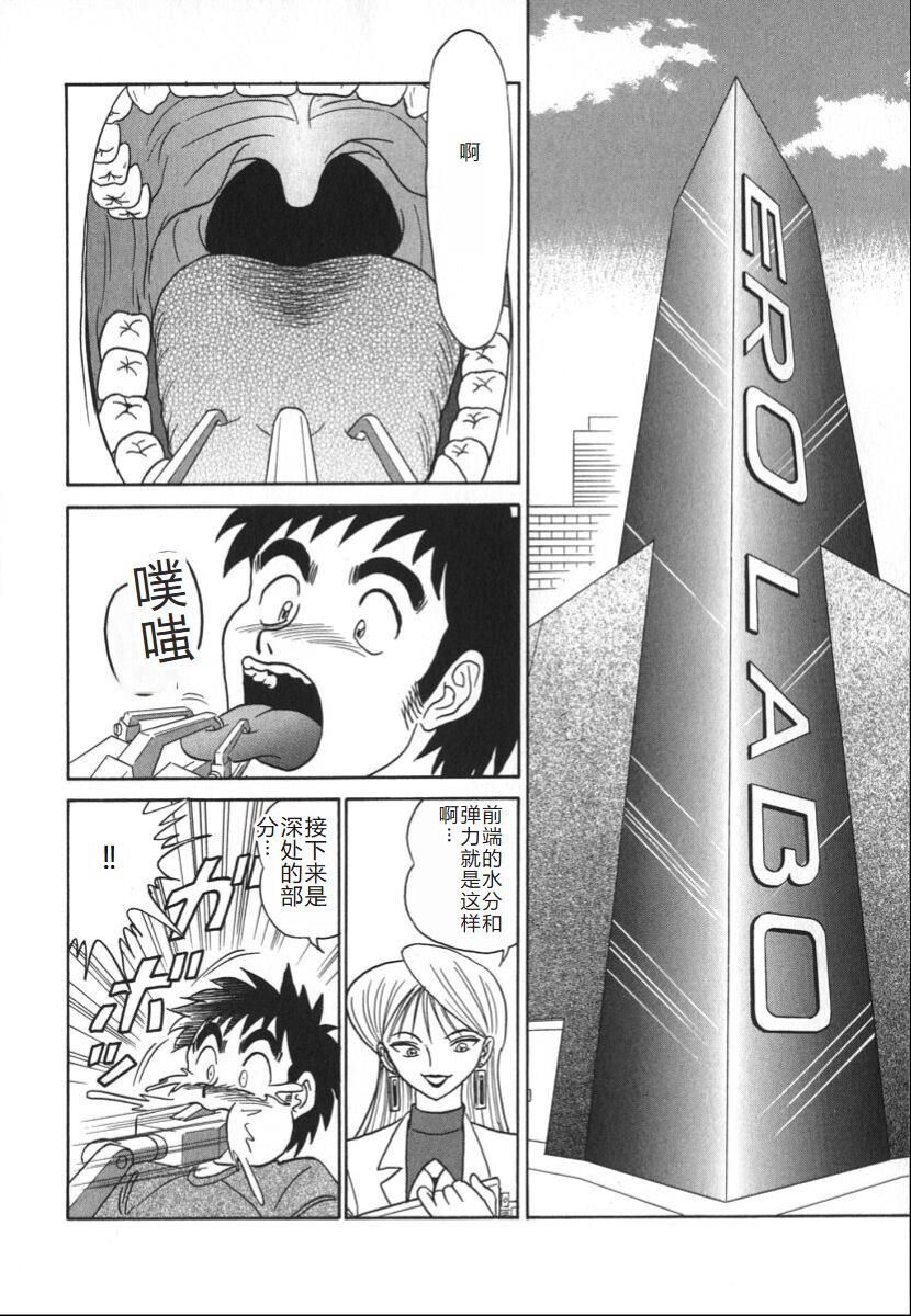 [Aro Hiroshi] Kagaku no Nyotaimori - Engineering of Raised Outlay | 科学的女体盛 [Chinese] Bildnummer 73