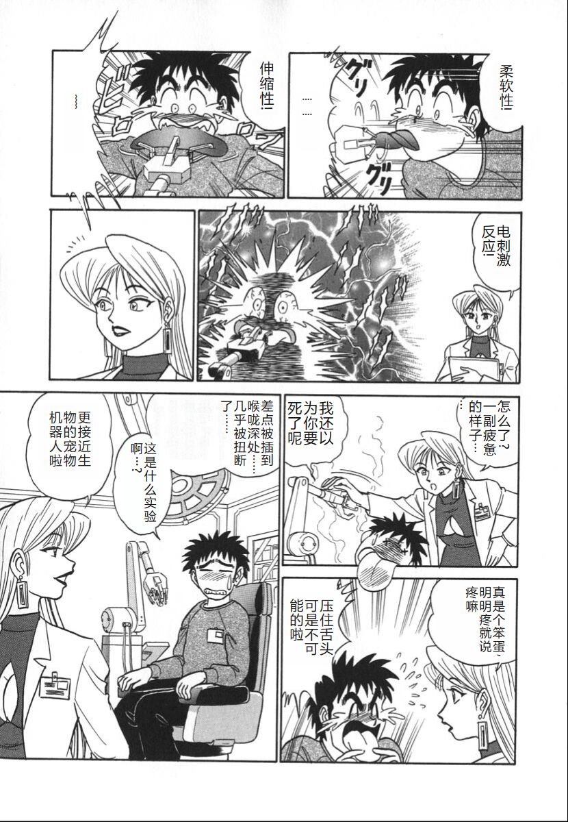 [Aro Hiroshi] Kagaku no Nyotaimori - Engineering of Raised Outlay | 科学的女体盛 [Chinese] Bildnummer 74