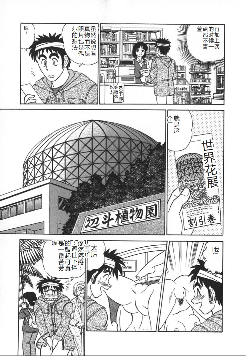 [Aro Hiroshi] Kagaku no Nyotaimori - Engineering of Raised Outlay | 科学的女体盛 [Chinese] Bildnummer 106