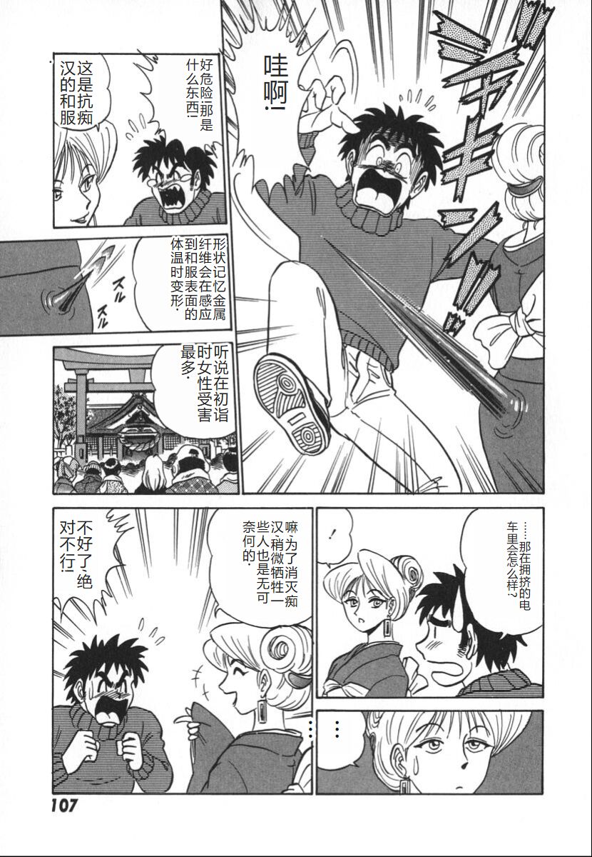 [Aro Hiroshi] Kagaku no Nyotaimori - Engineering of Raised Outlay | 科学的女体盛 [Chinese] Bildnummer 114