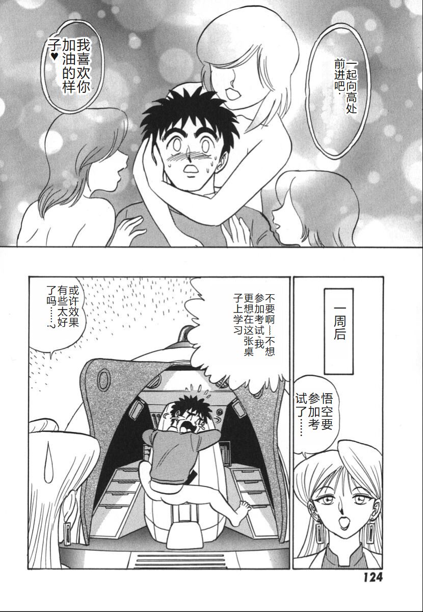 [Aro Hiroshi] Kagaku no Nyotaimori - Engineering of Raised Outlay | 科学的女体盛 [Chinese] Bildnummer 131