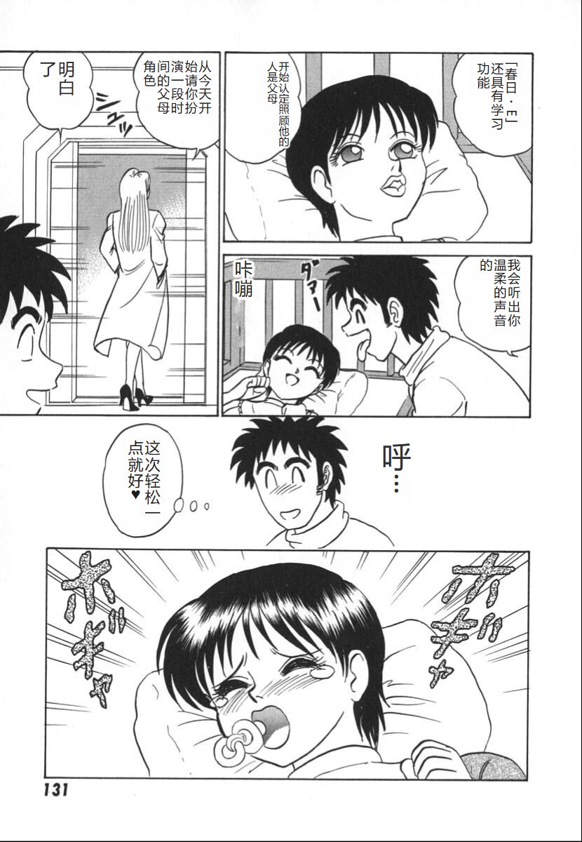 [Aro Hiroshi] Kagaku no Nyotaimori - Engineering of Raised Outlay | 科学的女体盛 [Chinese] Bildnummer 138