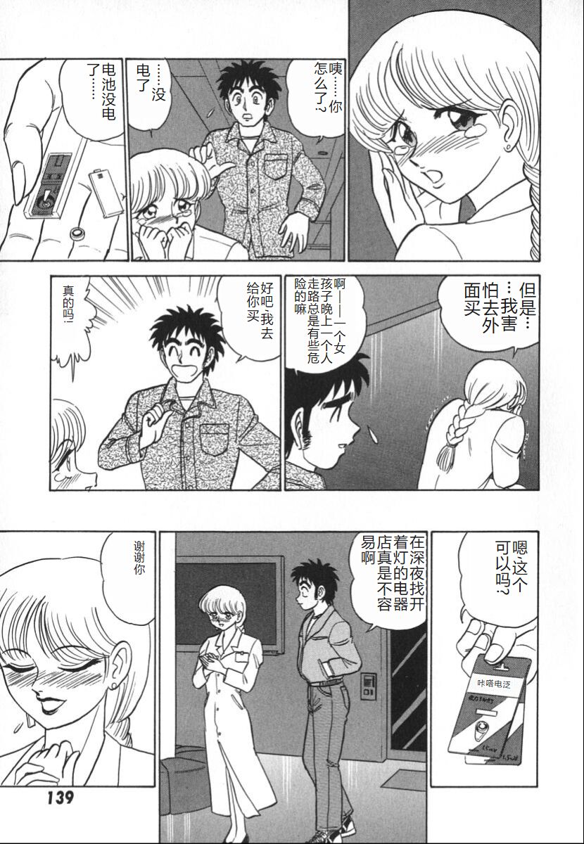 [Aro Hiroshi] Kagaku no Nyotaimori - Engineering of Raised Outlay | 科学的女体盛 [Chinese] Bildnummer 146