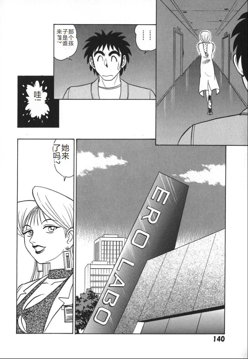 [Aro Hiroshi] Kagaku no Nyotaimori - Engineering of Raised Outlay | 科学的女体盛 [Chinese] Bildnummer 147