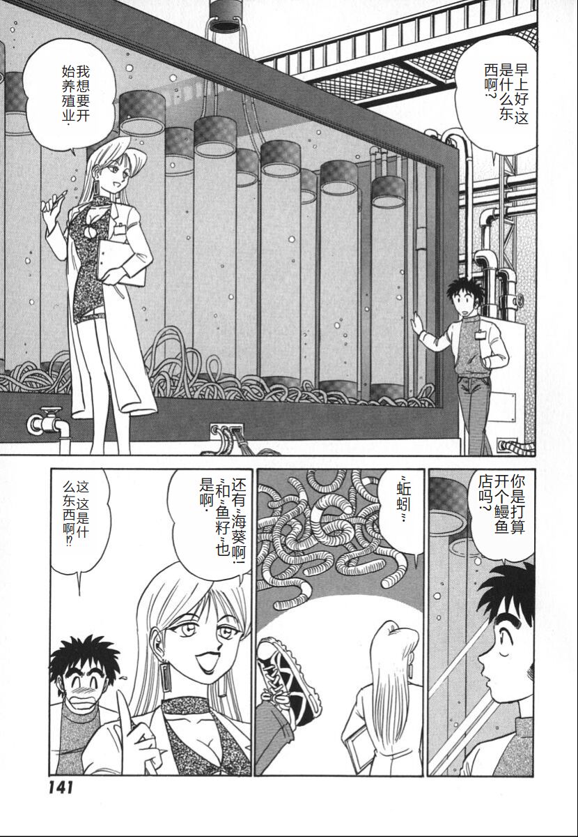 [Aro Hiroshi] Kagaku no Nyotaimori - Engineering of Raised Outlay | 科学的女体盛 [Chinese] Bildnummer 148