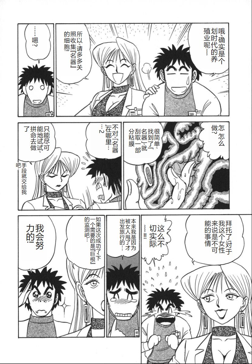 [Aro Hiroshi] Kagaku no Nyotaimori - Engineering of Raised Outlay | 科学的女体盛 [Chinese] Bildnummer 151