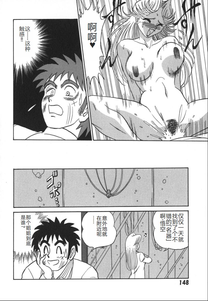 [Aro Hiroshi] Kagaku no Nyotaimori - Engineering of Raised Outlay | 科学的女体盛 [Chinese] Bildnummer 155