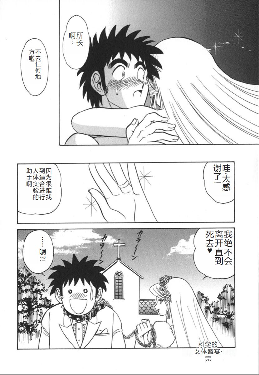 [Aro Hiroshi] Kagaku no Nyotaimori - Engineering of Raised Outlay | 科学的女体盛 [Chinese] Bildnummer 167