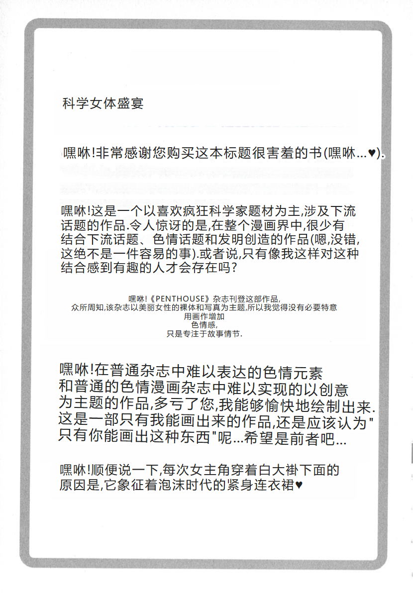 [Aro Hiroshi] Kagaku no Nyotaimori - Engineering of Raised Outlay | 科学的女体盛 [Chinese] Bildnummer 168