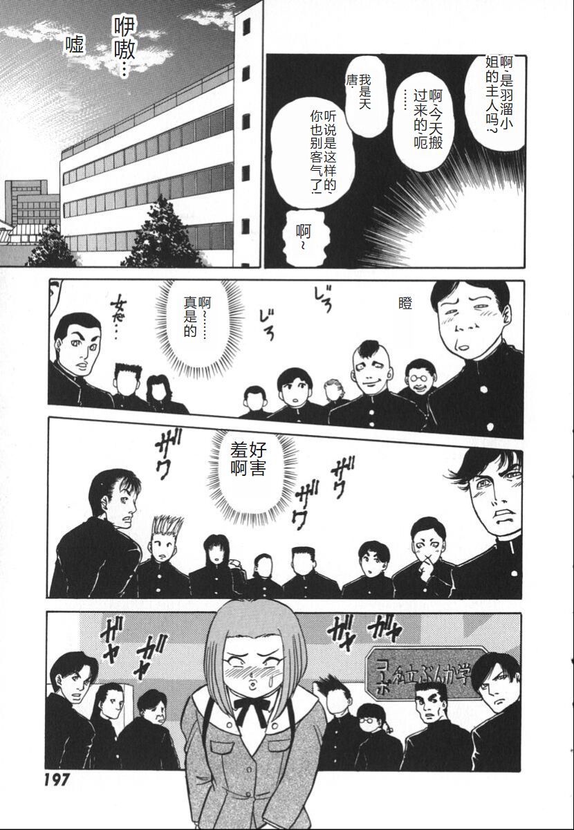 [Aro Hiroshi] Kagaku no Nyotaimori - Engineering of Raised Outlay | 科学的女体盛 [Chinese] Bildnummer 204