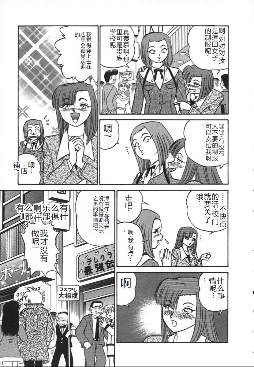 [Aro Hiroshi] Kagaku no Nyotaimori - Engineering of Raised Outlay | 科学的女体盛 [Chinese] Bildnummer 206