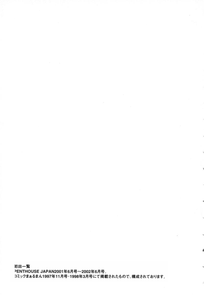 [Aro Hiroshi] Kagaku no Nyotaimori - Engineering of Raised Outlay | 科学的女体盛 [Chinese] Bildnummer 214