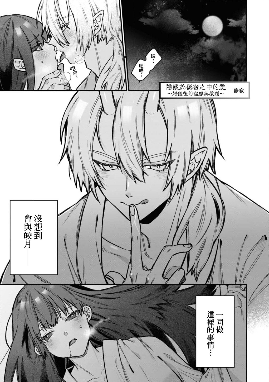 [Shijima] himegoto ni kakusa reta ai ~ shūgen no ato wa midarade hageshiku ~ | 隐藏于秘密之中的爱~婚仪后的淫靡与激烈~ (Oni ni totsuidara, sozoijo ni midarade zetsurindeshita…. Ansoroji) [Chinese] [莉赛特汉化组] 画像番号 2