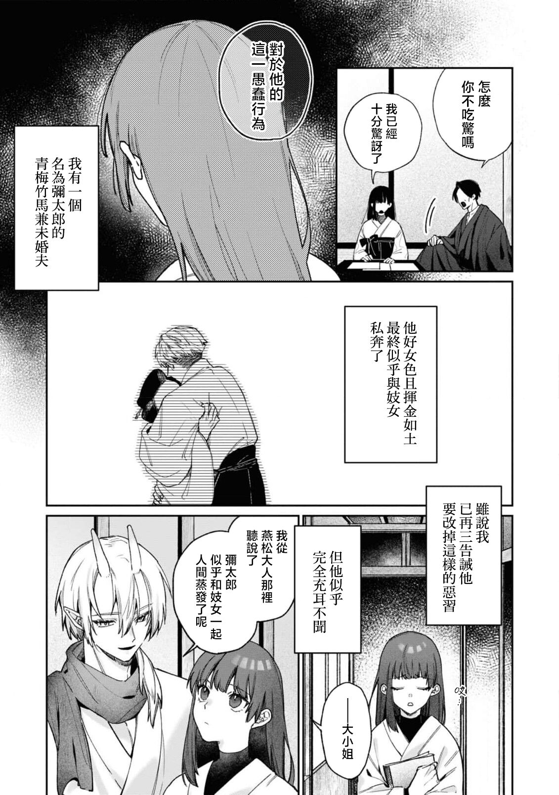 [Shijima] himegoto ni kakusa reta ai ~ shūgen no ato wa midarade hageshiku ~ | 隐藏于秘密之中的爱~婚仪后的淫靡与激烈~ (Oni ni totsuidara, sozoijo ni midarade zetsurindeshita…. Ansoroji) [Chinese] [莉赛特汉化组] 画像番号 4