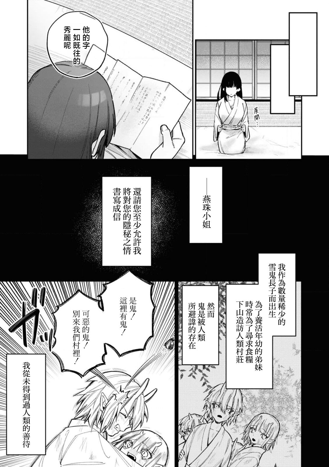 [Shijima] himegoto ni kakusa reta ai ~ shūgen no ato wa midarade hageshiku ~ | 隐藏于秘密之中的爱~婚仪后的淫靡与激烈~ (Oni ni totsuidara, sozoijo ni midarade zetsurindeshita…. Ansoroji) [Chinese] [莉赛特汉化组] 画像番号 10