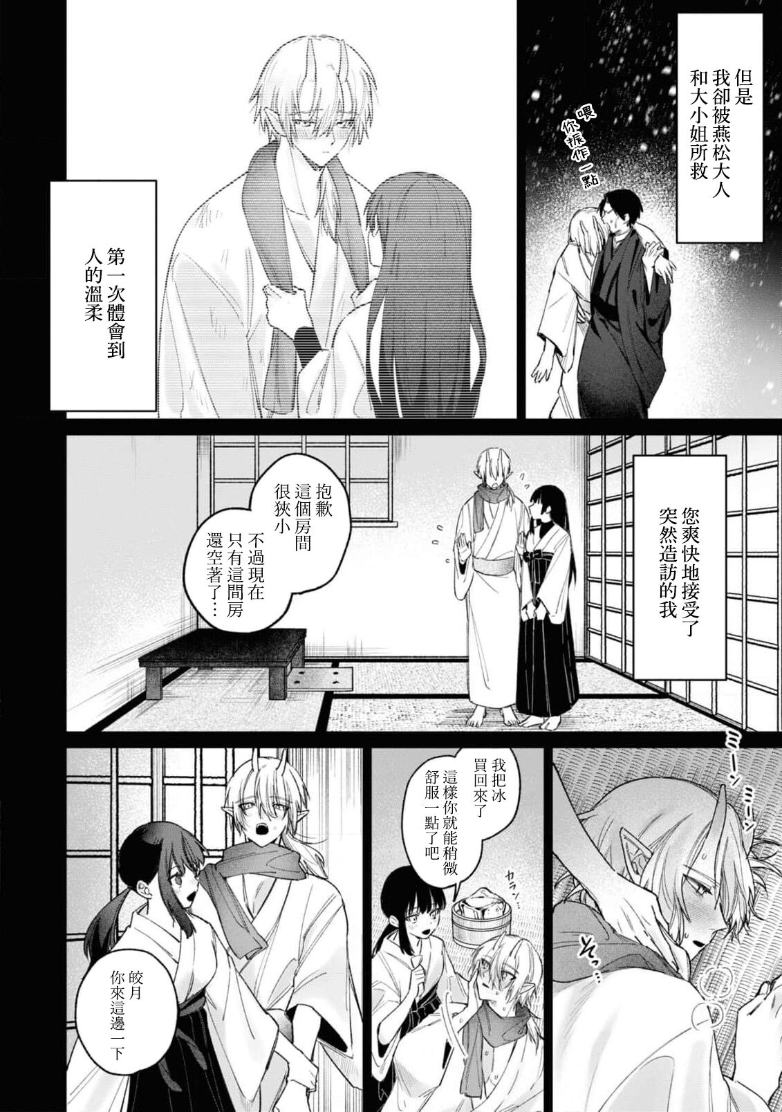 [Shijima] himegoto ni kakusa reta ai ~ shūgen no ato wa midarade hageshiku ~ | 隐藏于秘密之中的爱~婚仪后的淫靡与激烈~ (Oni ni totsuidara, sozoijo ni midarade zetsurindeshita…. Ansoroji) [Chinese] [莉赛特汉化组] 画像番号 11