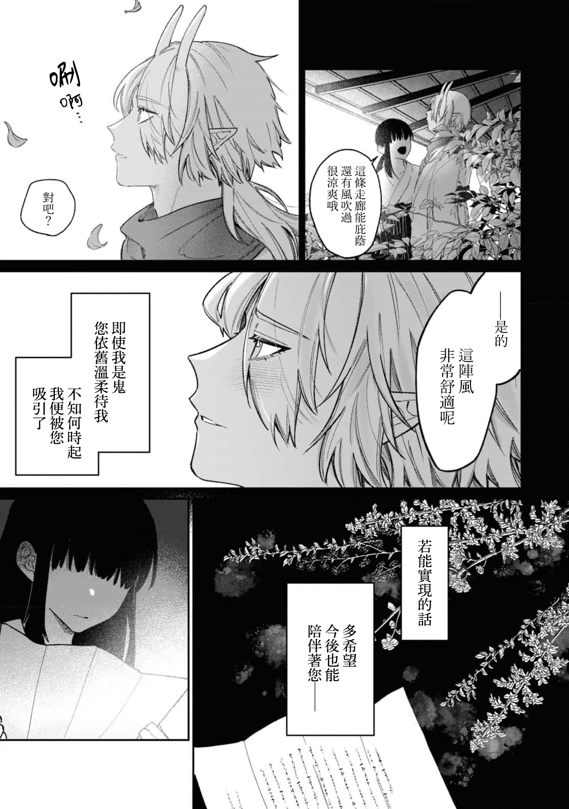 [Shijima] himegoto ni kakusa reta ai ~ shūgen no ato wa midarade hageshiku ~ | 隐藏于秘密之中的爱~婚仪后的淫靡与激烈~ (Oni ni totsuidara, sozoijo ni midarade zetsurindeshita…. Ansoroji) [Chinese] [莉赛特汉化组] 画像番号 12