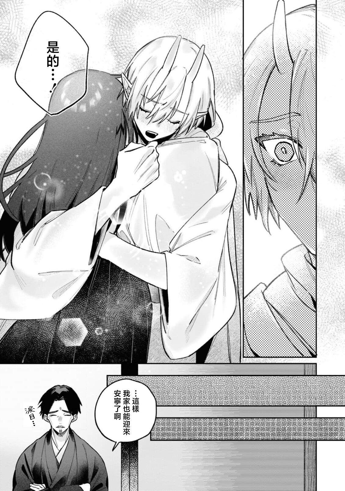 [Shijima] himegoto ni kakusa reta ai ~ shūgen no ato wa midarade hageshiku ~ | 隐藏于秘密之中的爱~婚仪后的淫靡与激烈~ (Oni ni totsuidara, sozoijo ni midarade zetsurindeshita…. Ansoroji) [Chinese] [莉赛特汉化组] 画像番号 14