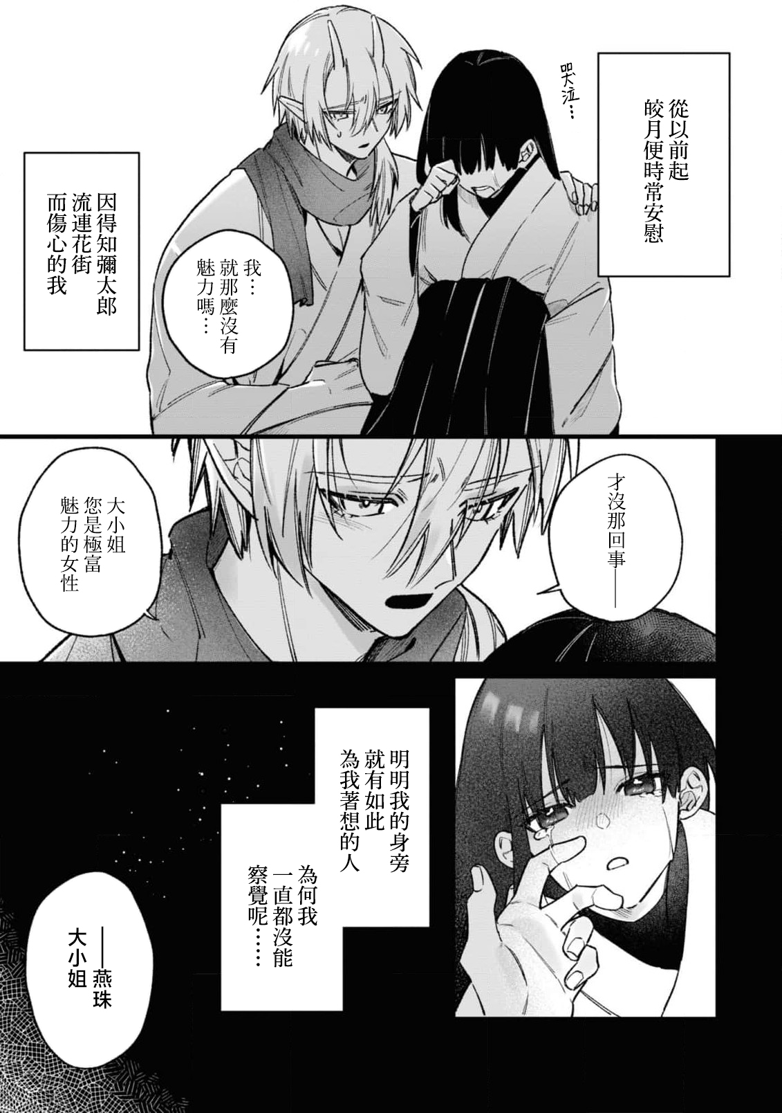 [Shijima] himegoto ni kakusa reta ai ~ shūgen no ato wa midarade hageshiku ~ | 隐藏于秘密之中的爱~婚仪后的淫靡与激烈~ (Oni ni totsuidara, sozoijo ni midarade zetsurindeshita…. Ansoroji) [Chinese] [莉赛特汉化组] 画像番号 16