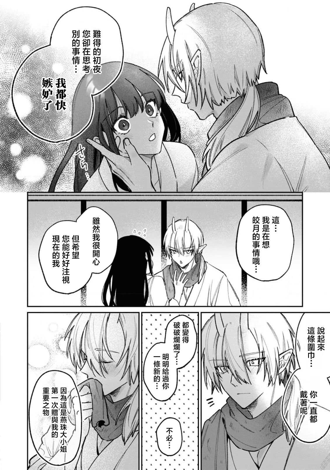[Shijima] himegoto ni kakusa reta ai ~ shūgen no ato wa midarade hageshiku ~ | 隐藏于秘密之中的爱~婚仪后的淫靡与激烈~ (Oni ni totsuidara, sozoijo ni midarade zetsurindeshita…. Ansoroji) [Chinese] [莉赛特汉化组] 画像番号 17