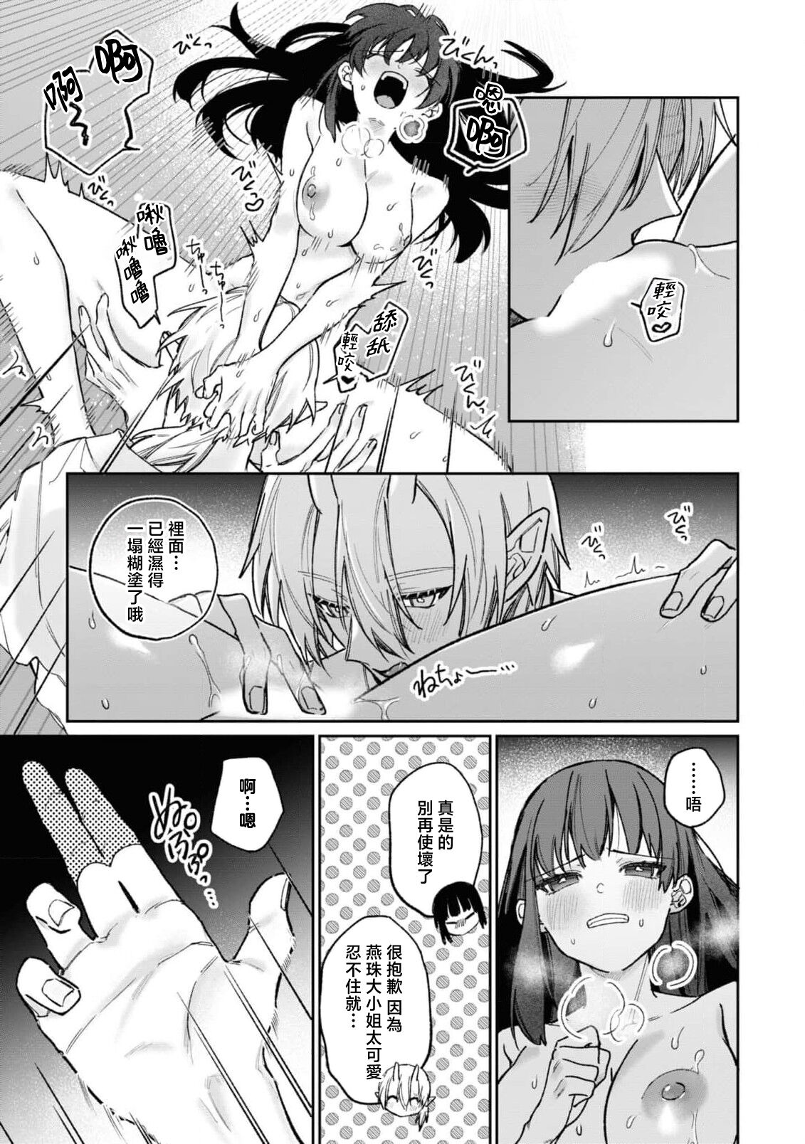 [Shijima] himegoto ni kakusa reta ai ~ shūgen no ato wa midarade hageshiku ~ | 隐藏于秘密之中的爱~婚仪后的淫靡与激烈~ (Oni ni totsuidara, sozoijo ni midarade zetsurindeshita…. Ansoroji) [Chinese] [莉赛特汉化组] 画像番号 22