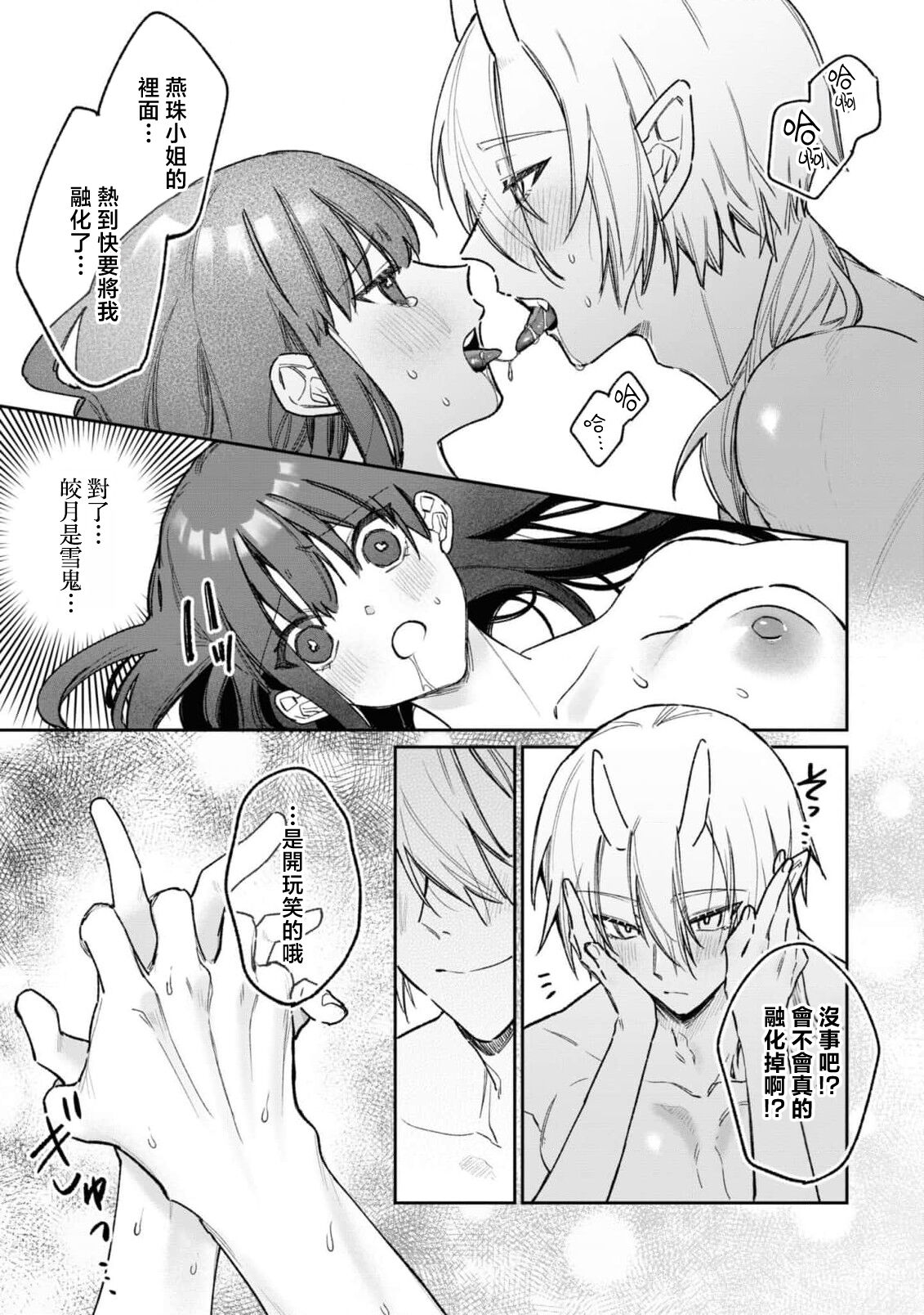 [Shijima] himegoto ni kakusa reta ai ~ shūgen no ato wa midarade hageshiku ~ | 隐藏于秘密之中的爱~婚仪后的淫靡与激烈~ (Oni ni totsuidara, sozoijo ni midarade zetsurindeshita…. Ansoroji) [Chinese] [莉赛特汉化组] 画像番号 26