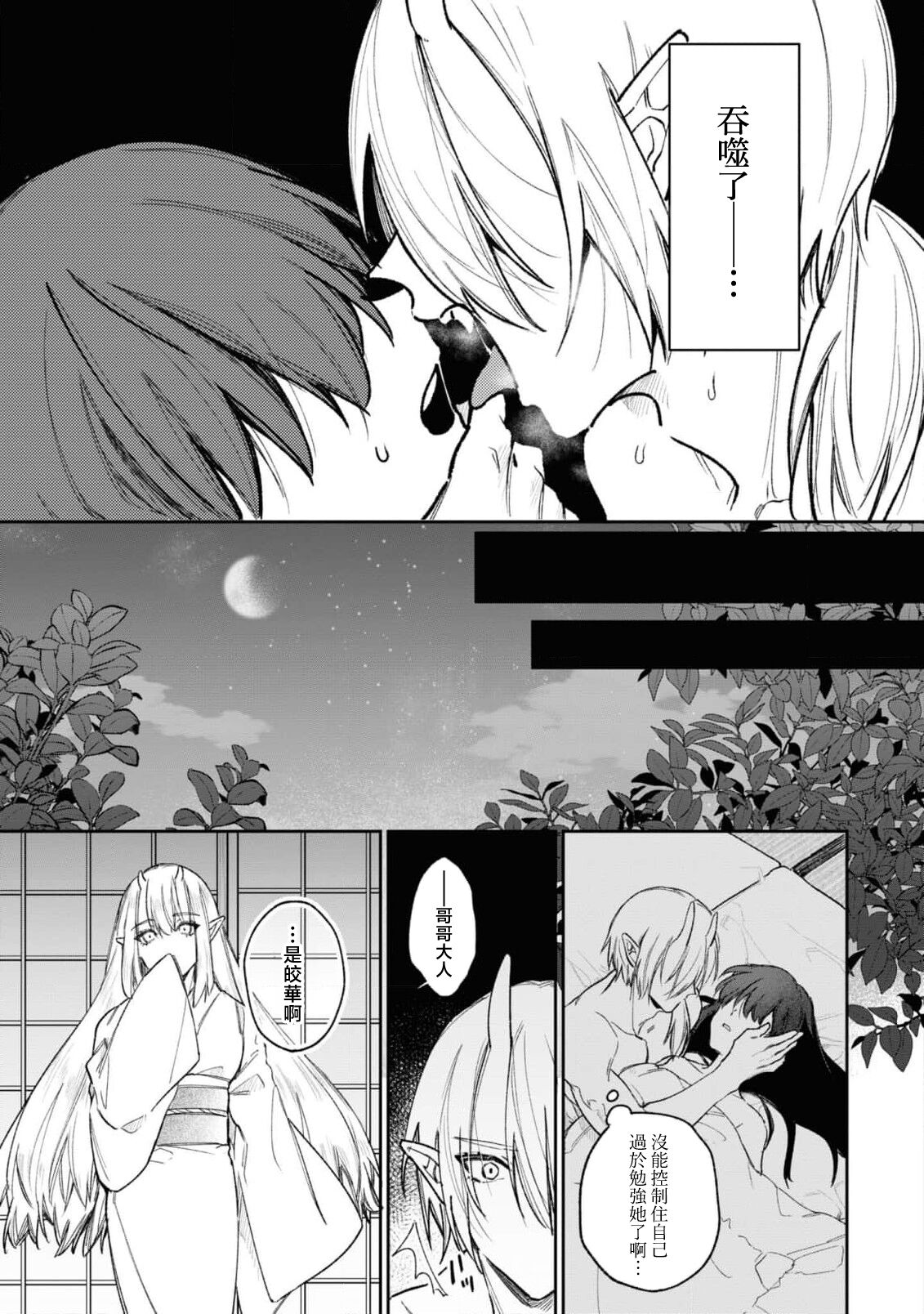 [Shijima] himegoto ni kakusa reta ai ~ shūgen no ato wa midarade hageshiku ~ | 隐藏于秘密之中的爱~婚仪后的淫靡与激烈~ (Oni ni totsuidara, sozoijo ni midarade zetsurindeshita…. Ansoroji) [Chinese] [莉赛特汉化组] 画像番号 30