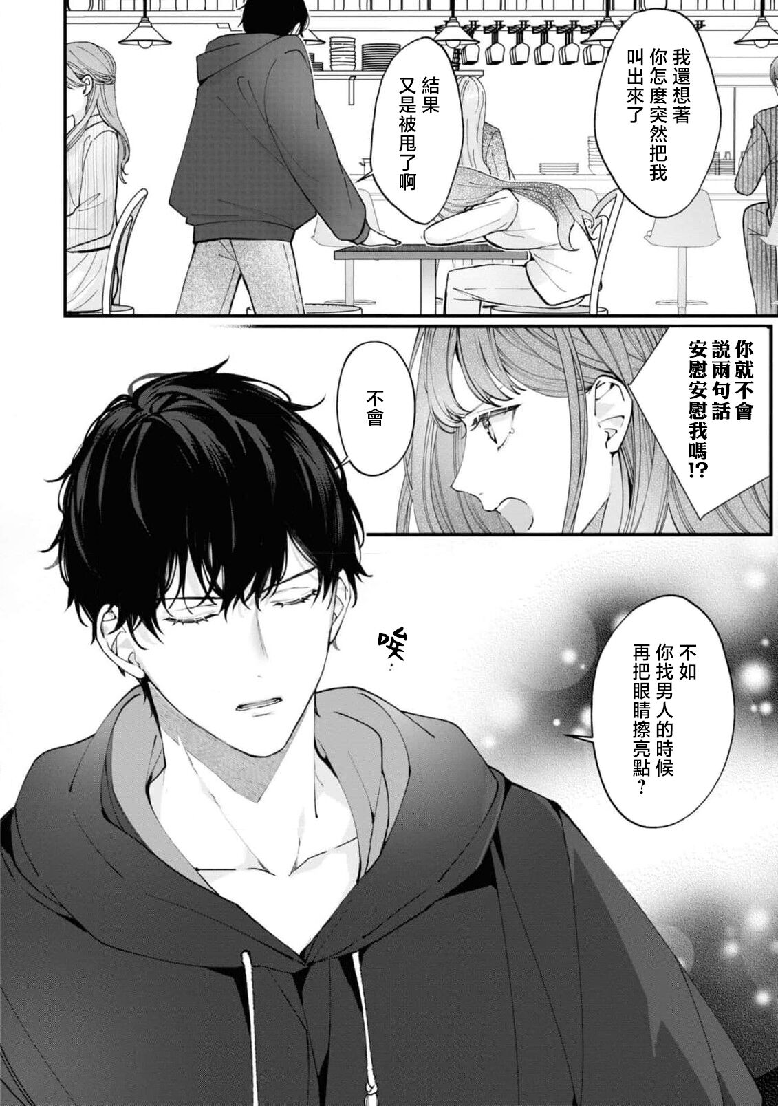 [Azuki] 'unmei no koi wa sugu soba ni ~ shinyu no teku ni oborete torokeru ~' | 「命运之恋近在咫尺～沉醉于好友的技巧之中～」 (Wan naito kara hajimaru unmei no koi ansoroji ~ Karada no aisho 100%~) [Chinese] [莉赛特汉化组][Chinese] [莉赛特汉化组] 3eme image