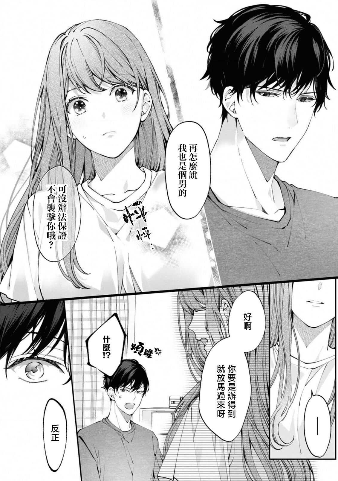[Azuki] 'unmei no koi wa sugu soba ni ~ shinyu no teku ni oborete torokeru ~' | 「命运之恋近在咫尺～沉醉于好友的技巧之中～」 (Wan naito kara hajimaru unmei no koi ansoroji ~ Karada no aisho 100%~) [Chinese] [莉赛特汉化组][Chinese] [莉赛特汉化组] 7eme image