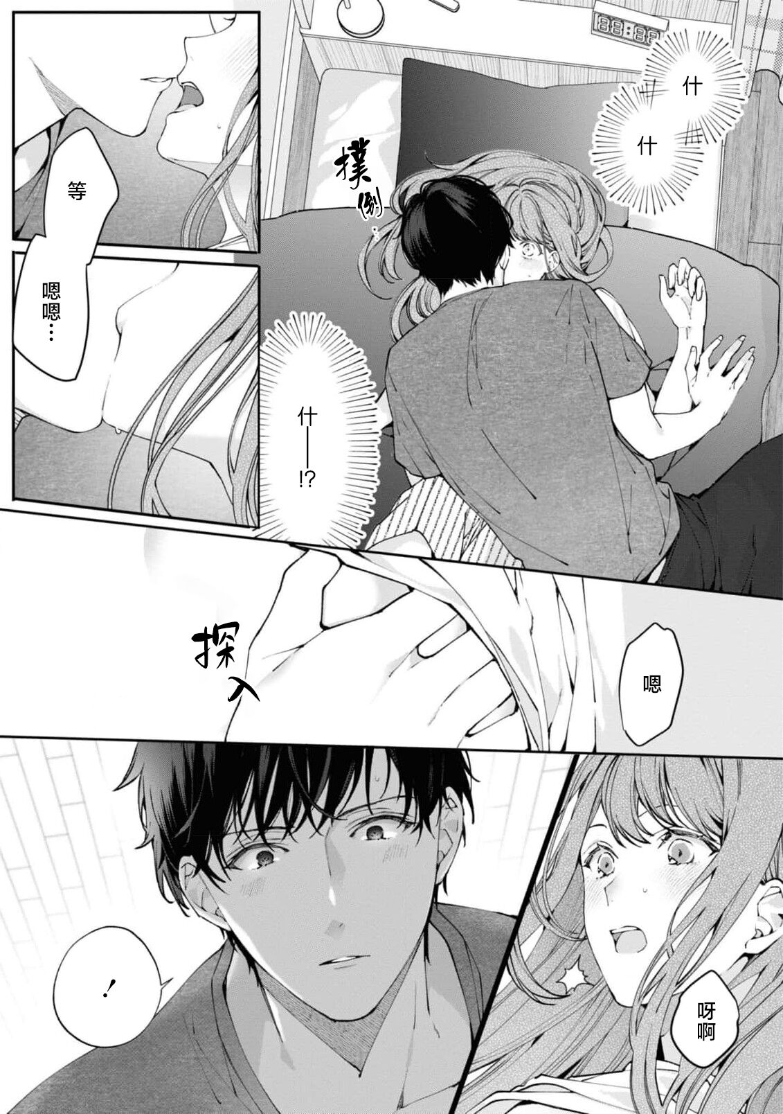 [Azuki] 'unmei no koi wa sugu soba ni ~ shinyu no teku ni oborete torokeru ~' | 「命运之恋近在咫尺～沉醉于好友的技巧之中～」 (Wan naito kara hajimaru unmei no koi ansoroji ~ Karada no aisho 100%~) [Chinese] [莉赛特汉化组][Chinese] [莉赛特汉化组] 10eme image