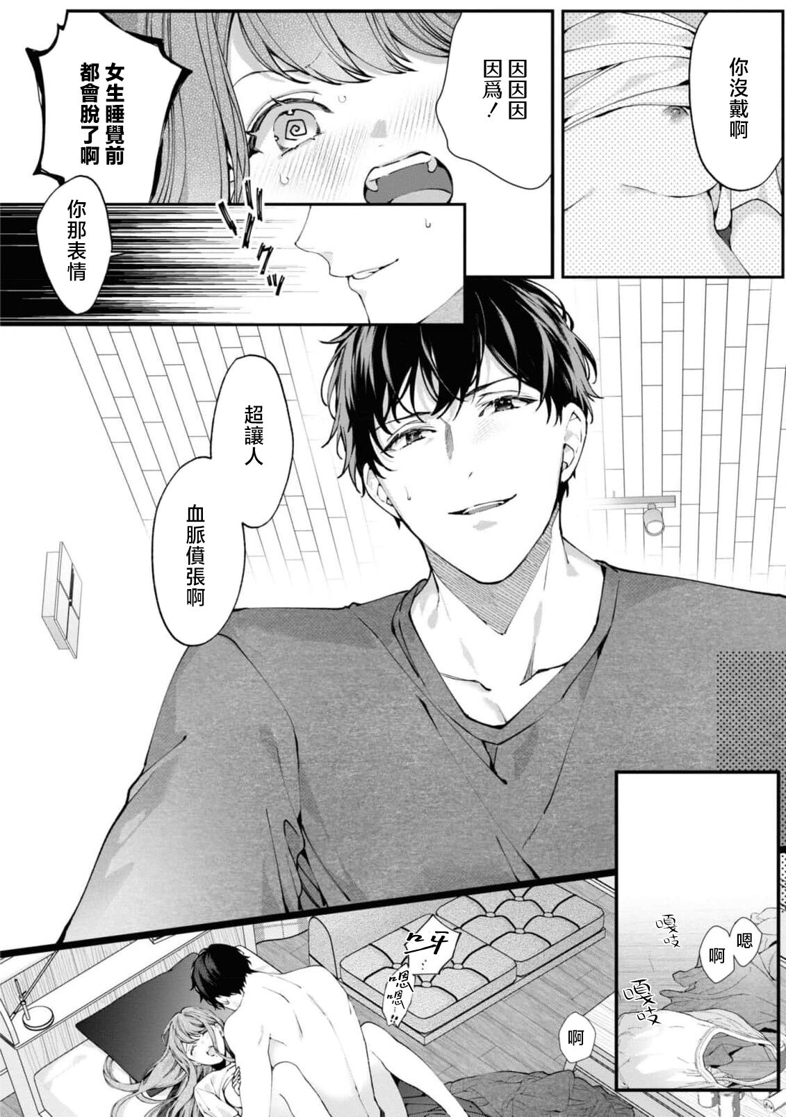 [Azuki] 'unmei no koi wa sugu soba ni ~ shinyu no teku ni oborete torokeru ~' | 「命运之恋近在咫尺～沉醉于好友的技巧之中～」 (Wan naito kara hajimaru unmei no koi ansoroji ~ Karada no aisho 100%~) [Chinese] [莉赛特汉化组][Chinese] [莉赛特汉化组] 11eme image