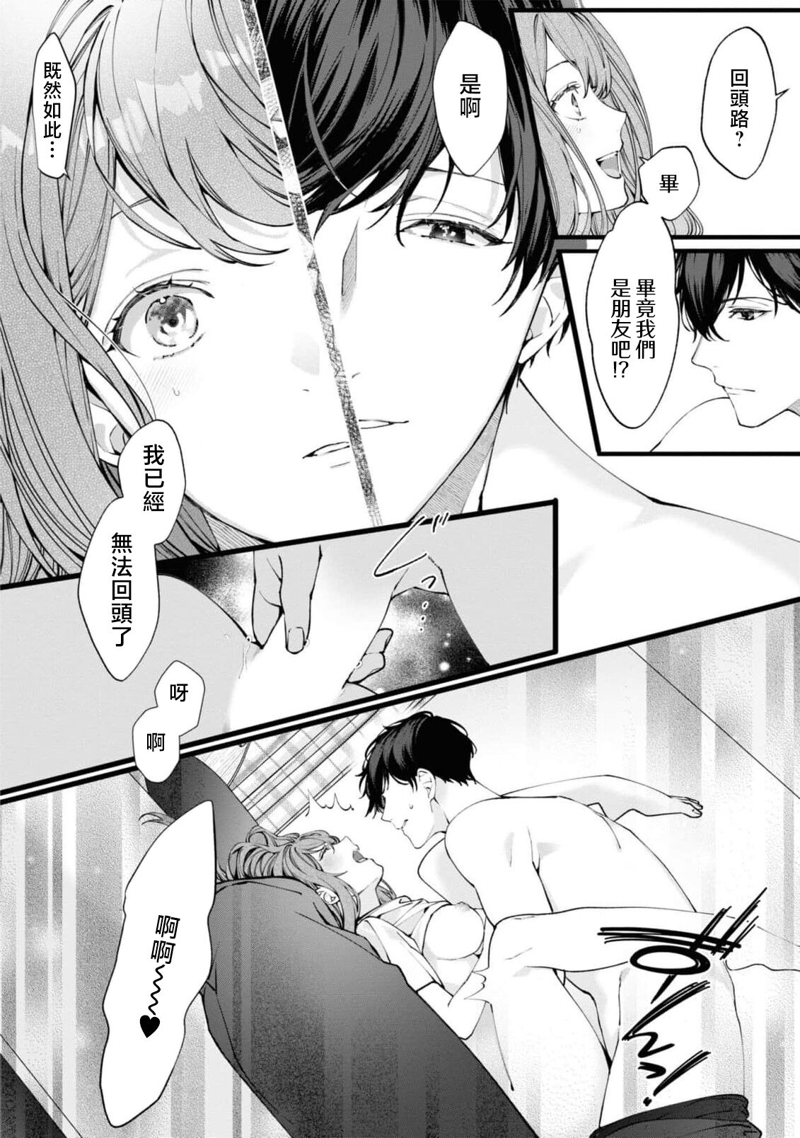 [Azuki] 'unmei no koi wa sugu soba ni ~ shinyu no teku ni oborete torokeru ~' | 「命运之恋近在咫尺～沉醉于好友的技巧之中～」 (Wan naito kara hajimaru unmei no koi ansoroji ~ Karada no aisho 100%~) [Chinese] [莉赛特汉化组][Chinese] [莉赛特汉化组] 13eme image