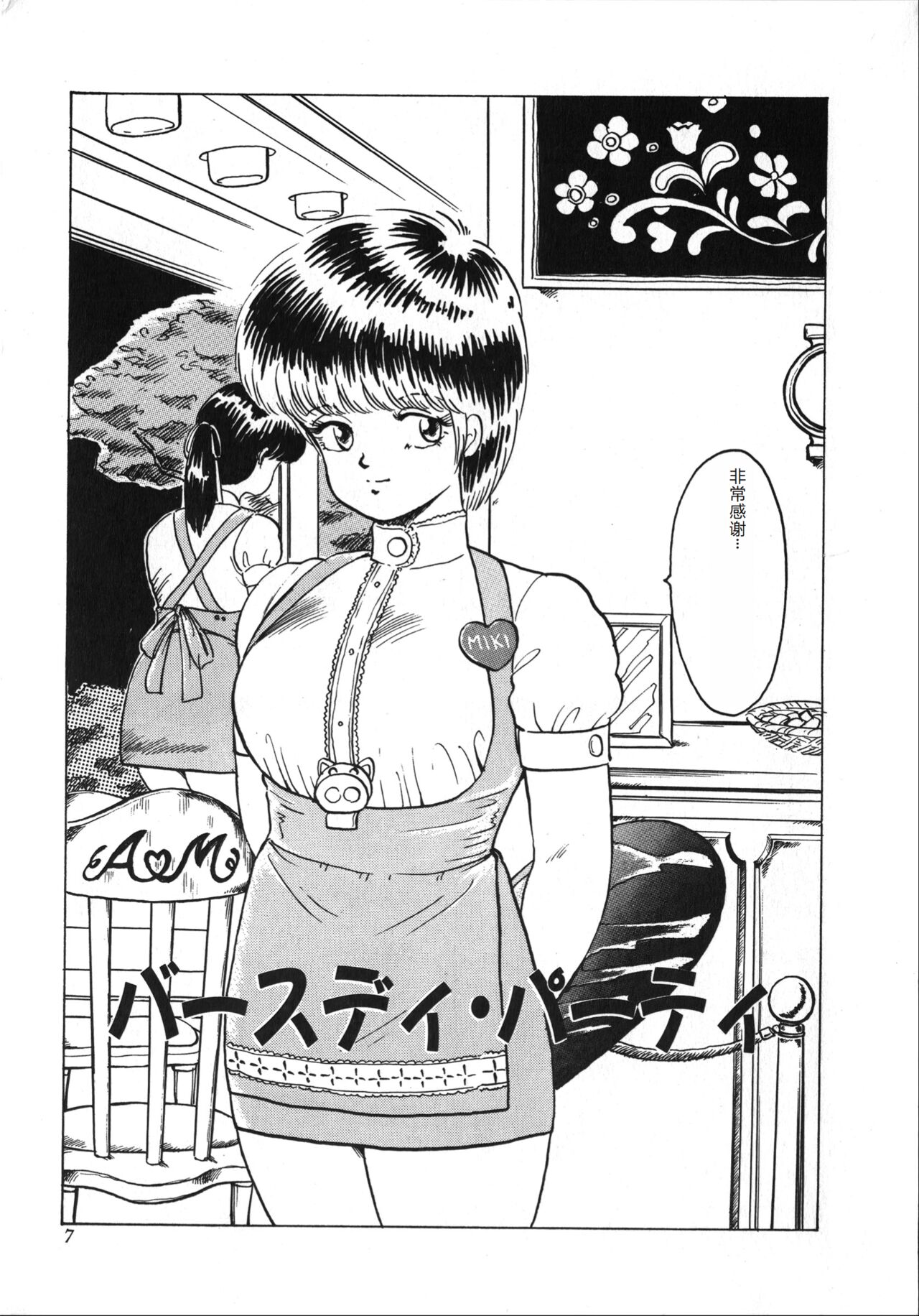 [Minor Boy] Tenshi no Body Talk [Chinese] Bildnummer 7