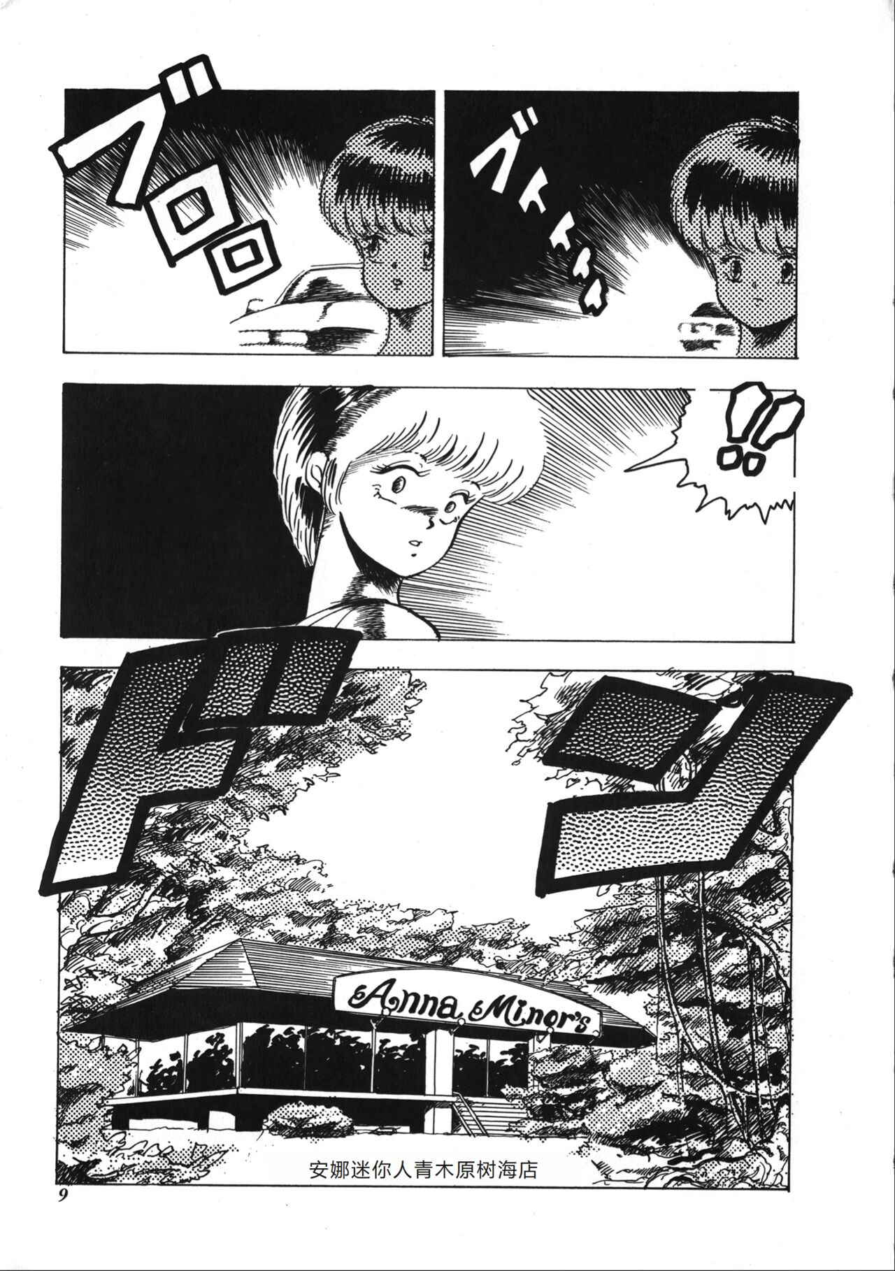 [Minor Boy] Tenshi no Body Talk [Chinese] Bildnummer 9